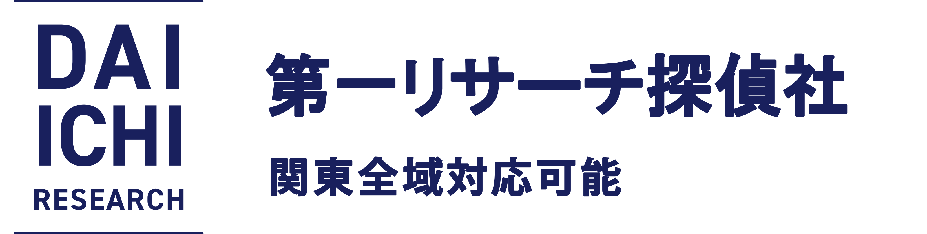 【公式】多摩区で浮気調査のご依頼なら|第一リサーチ探偵社多摩支部にお任せください