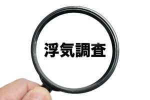 浮気調査の探偵　画像
